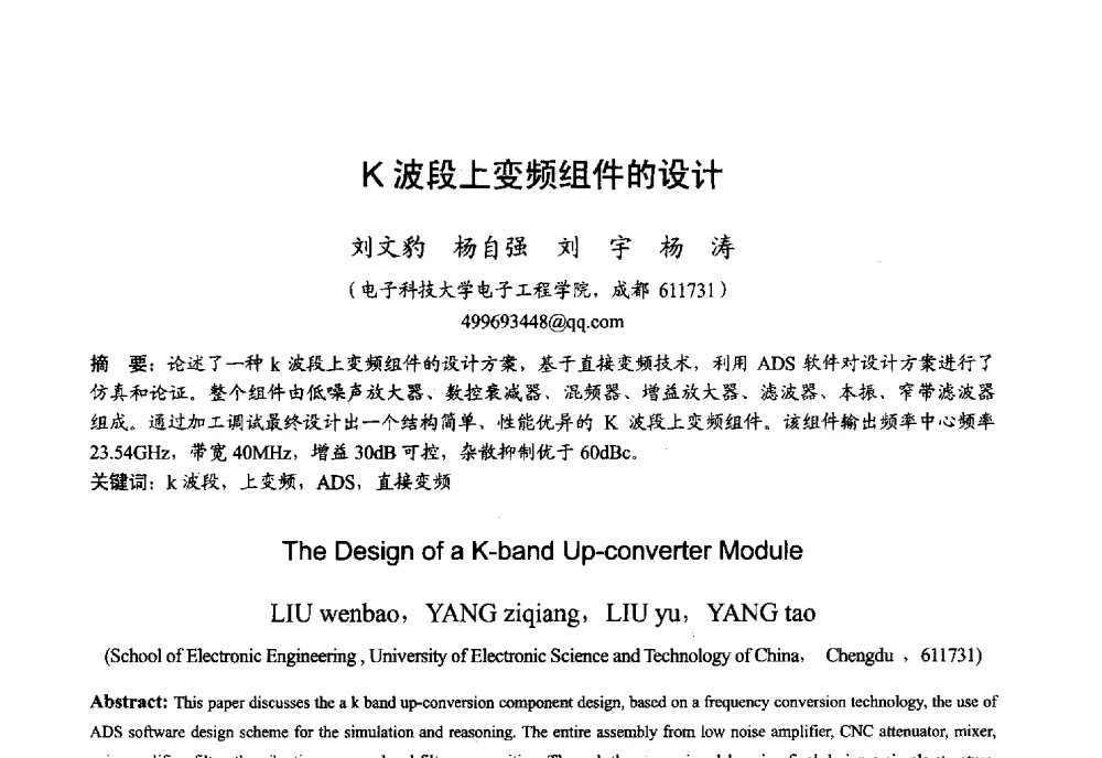 K波段上变频组件的设计 - 2013年全国微波毫米波会议
