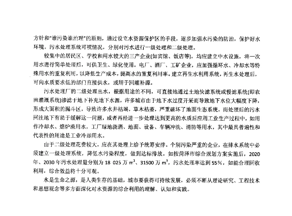 加强水资源管理保护 促进水生态文明建设 - 华北七省(市)水利学会协作组第二十七次学术研讨会