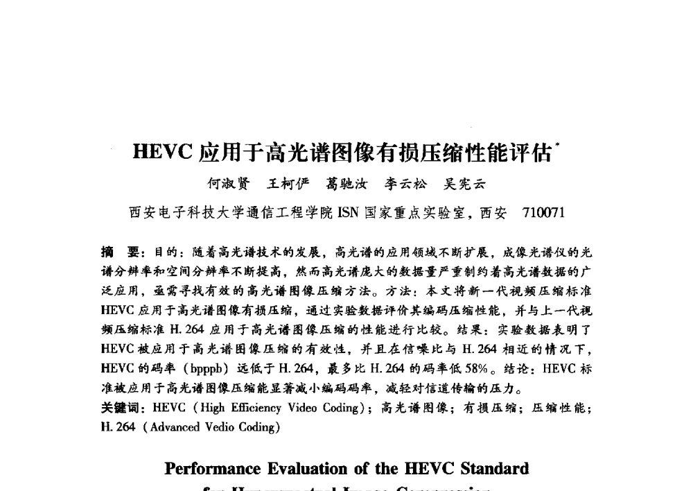 HEVC应用于高光谱图像有损压缩性能评估 - 第17届全国图象图形学学术会议