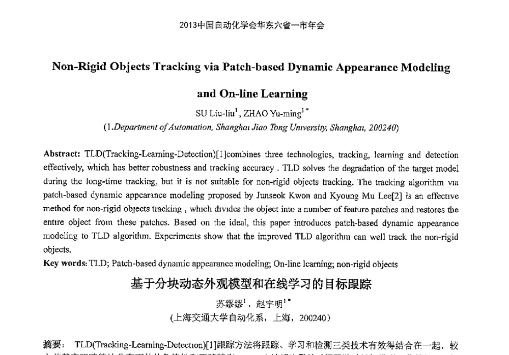 基于分块动态外观模型和在线学习的目标跟踪 - 2013中国自动化学会华东六省一市年会(CETCU 2013)