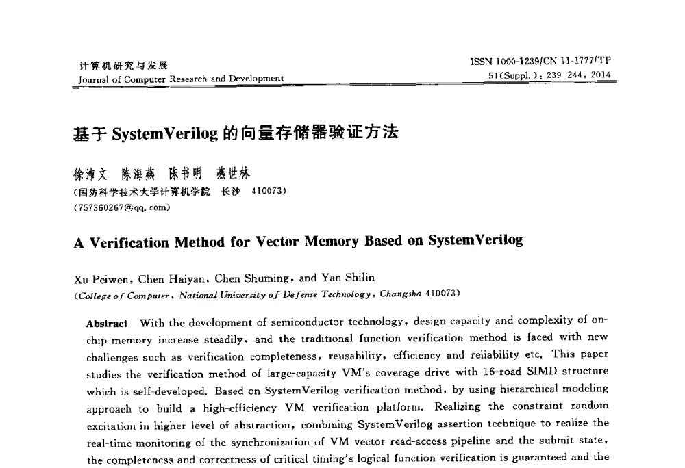 基于SystemVerilog的向量存储器验证方法 - 2014第20届全国信息存储技术学术会议