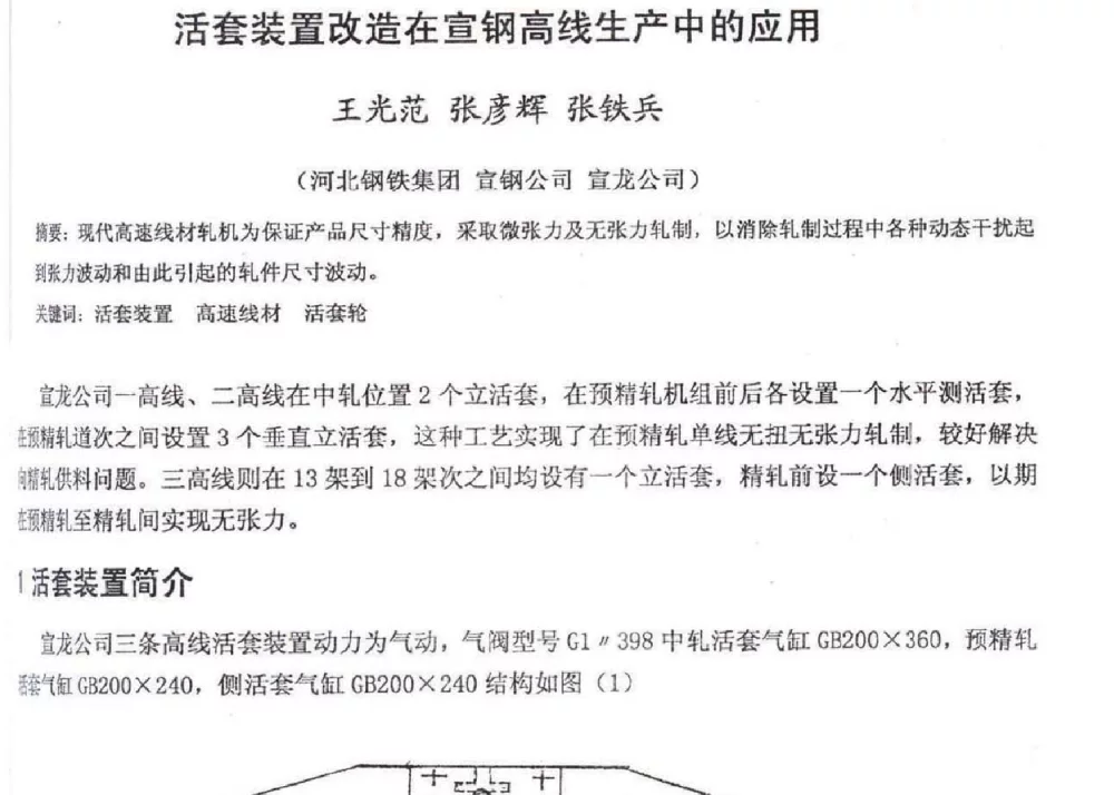 活套装置改造在宣钢高线生产中的应用 - 2012年河北省轧钢生产技术暨学术年会