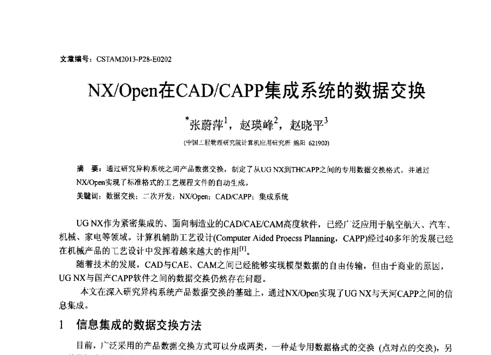 NX_Open在CAD_CAPP集成系统的数据交换 - 第22届全国结构工程学术会议