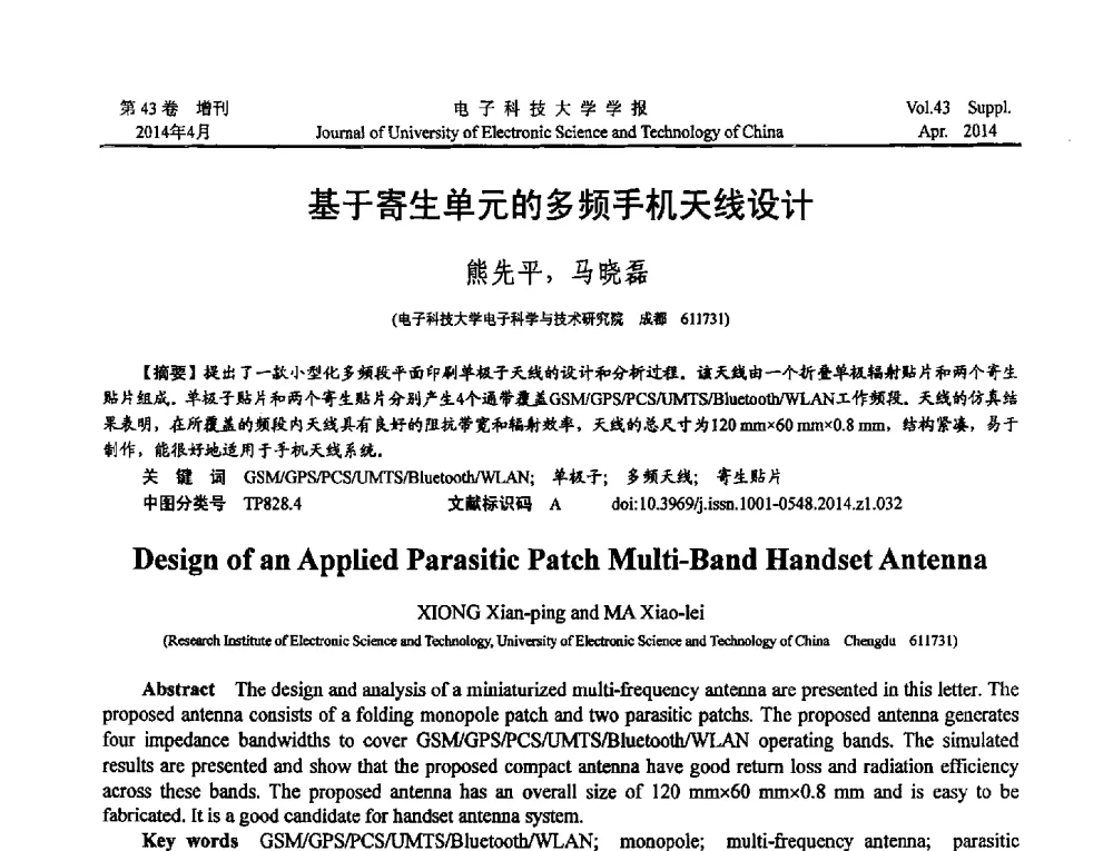 基于寄生单元的多频手机天线设计 - 2013四川省电子学术年会