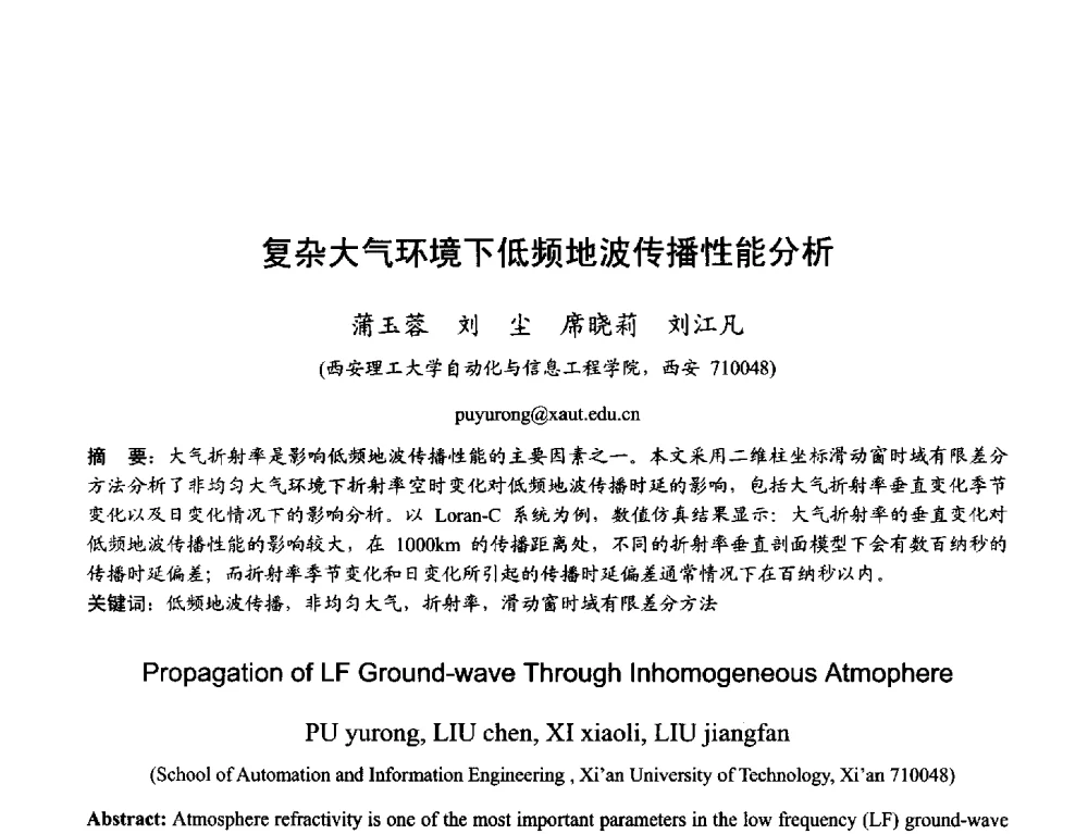 复杂大气环境下低频地波传播性能分析 - 2013年全国天线年会