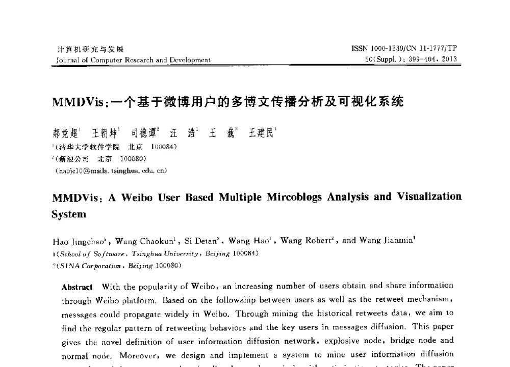 MMDVis_一个基于微博用户的多博文传播分析及可视化系统 - 第30届中国数据库学术会议