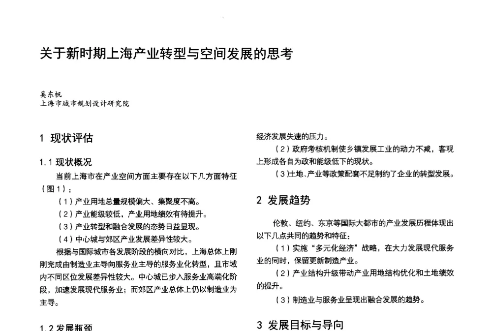 关于新时期上海产业转型与空间发展的思考 - 第3届金经昌中国青年规划师创新论坛