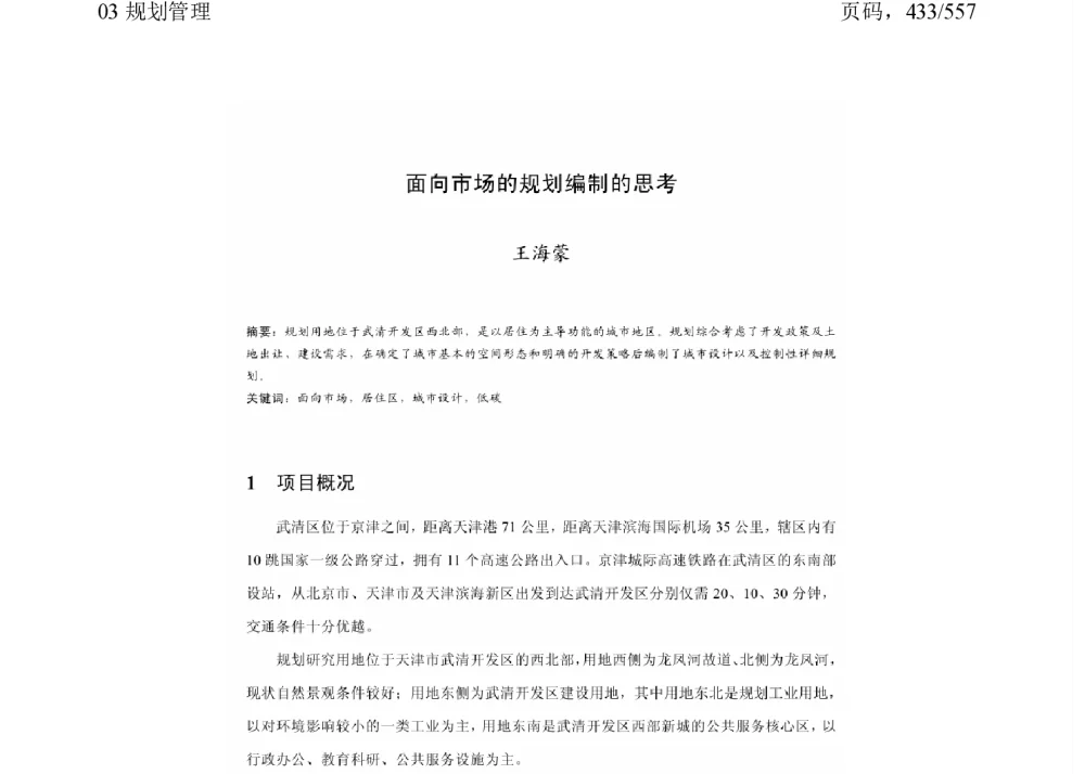 面向市场的规划编制的思考 - 2011中国城市规划年会