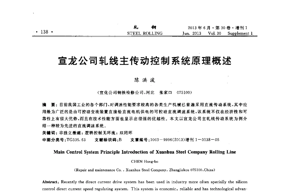 宣龙公司轧线主传动控制系统原理概述 - 2013年全国线材及小型学术研讨会