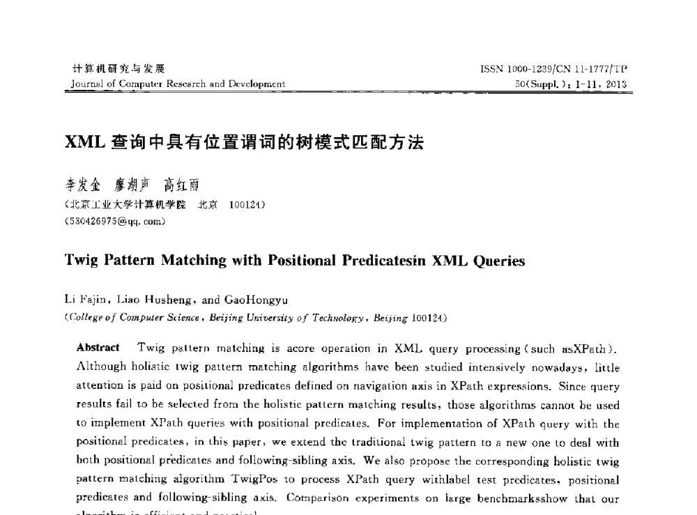XML查询中具有位置谓词的树模式匹配方法 - 第30届中国数据库学术会议