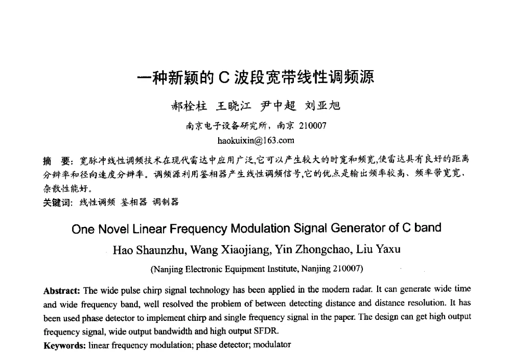 一种新颖的C波段宽带线性调频源 - 2013年全国微波毫米波会议