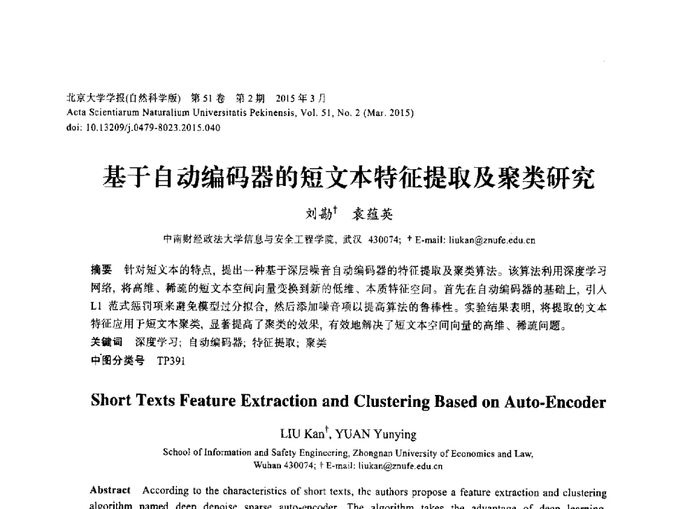 基于自动编码器的短文本特征提取及聚类研究 - 第三届CCF国际自然语言处理与中文计算会议
