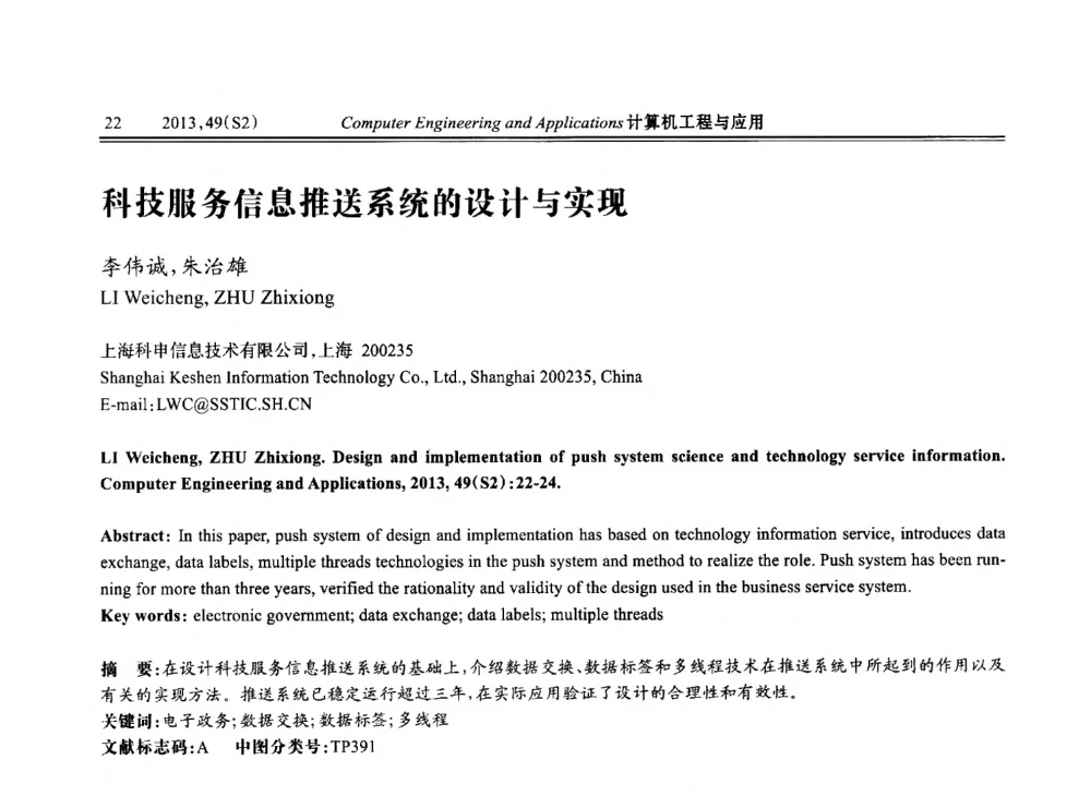 科技服务信息推送系统的设计与实现 - 中国计算机用户协会信息系统分会2013年第二十三届信息交流大会