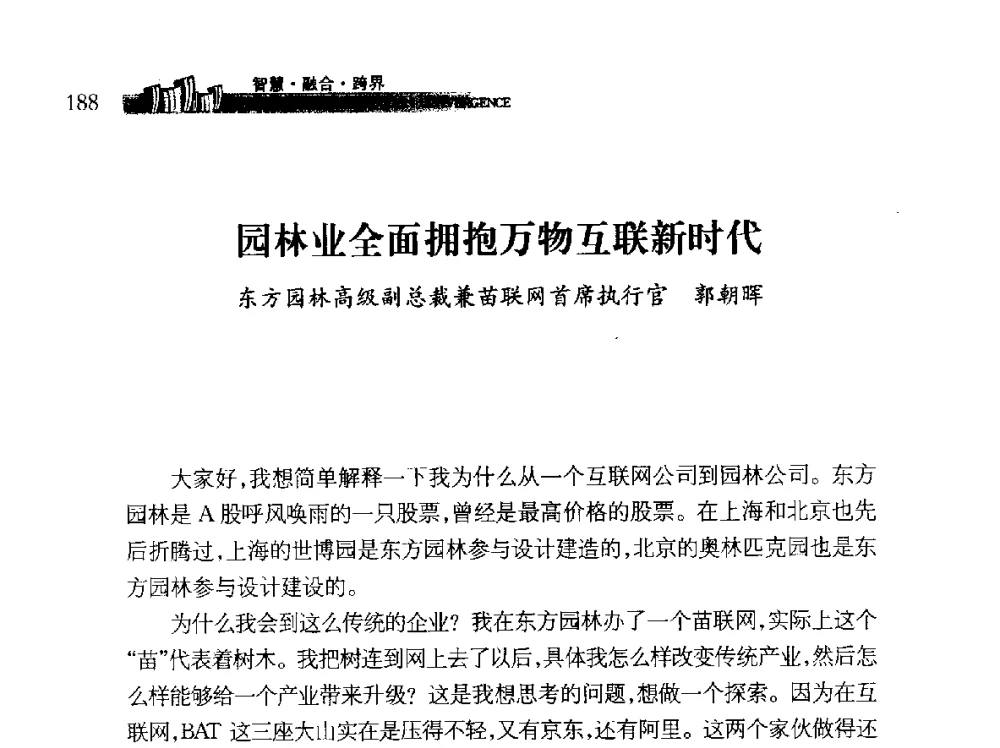 园林业全面拥抱万物互联新时代 - 第十届全球城市信息化论坛