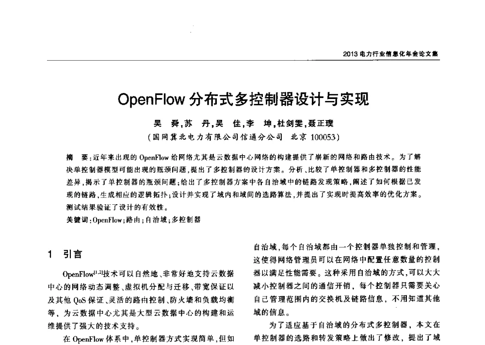 OpenFIow分布式多控制器设计与实现 - 2013电力行业信息化年会