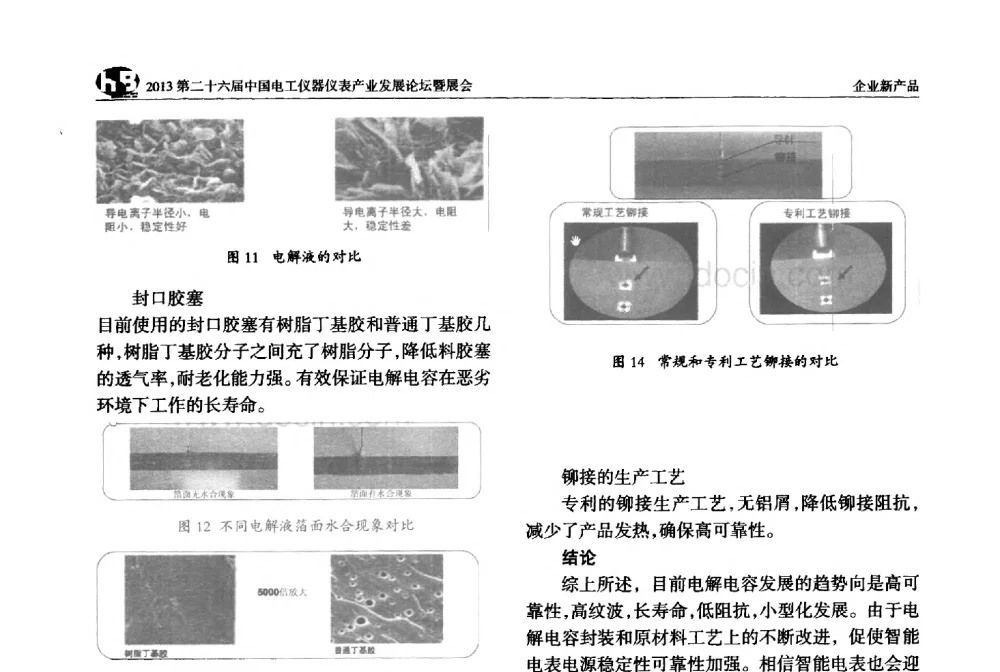 锂电池的钝化现象及其测试方法详解 - 2013第二十六届中国电工仪器仪表产业发展论坛