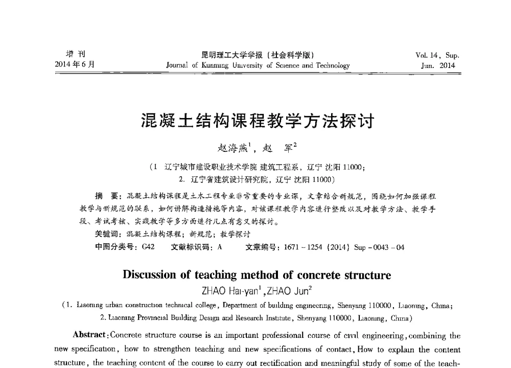混凝土结构课程教学方法探讨 - 第十三届全国混凝土结构教学研讨会