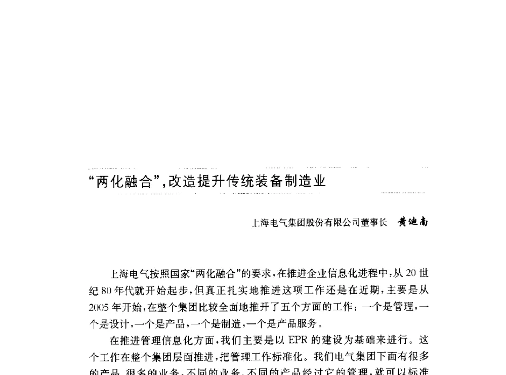 两化融合_改造提升传统装备制造业 - 第十六届中国国际工业博览会论坛