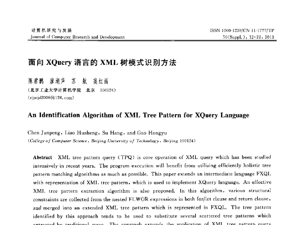 面向XQuery语言的XML树模式识别方法 - 第30届中国数据库学术会议