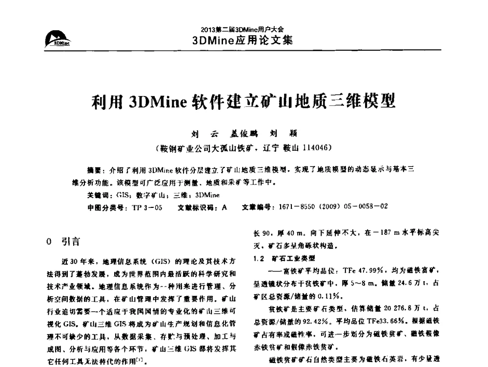 利用3DMine软件建立矿山地质三维模型 - 2013第二届3Dmine用户大会