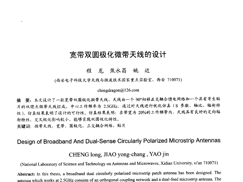 宽带双圆极化微带天线的设计 - 2013年全国天线年会