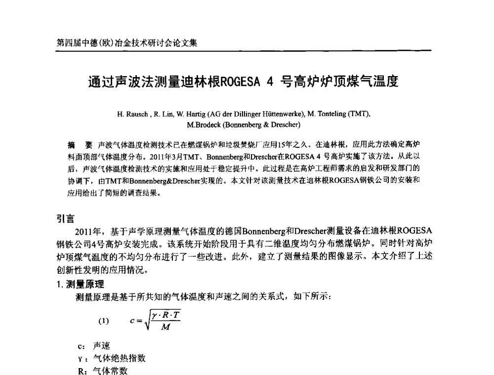 通过声波法测量迪林根ROGESA 4号高炉炉顶煤气温度 - 第四届中德(欧)冶金技术研讨会