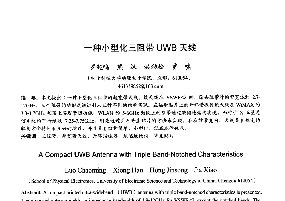 一种小型化三阻带UWB天线 - 2013年全国微波毫米波会议