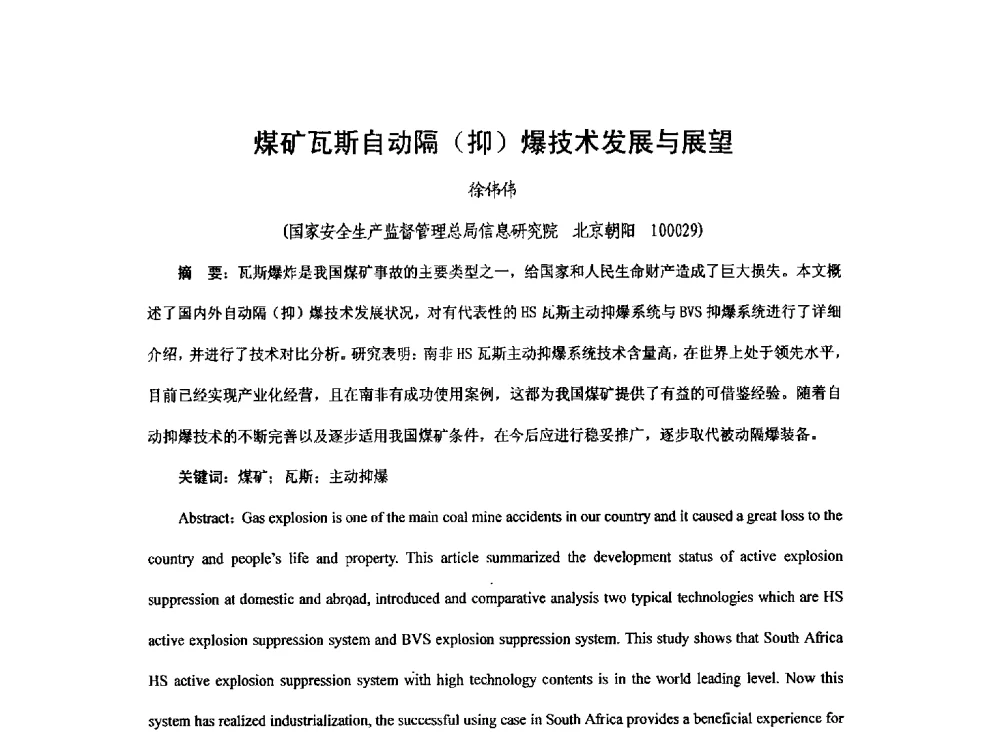 煤矿瓦斯自动隔(抑)爆技术发展与展望 - 2013煤炭技术与装备发展论坛