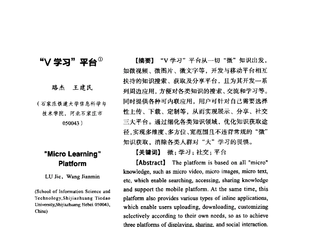 V学习平台 - SCEG2014研讨会(2014年“计算机科学与技术及教育技术“学术研讨会)