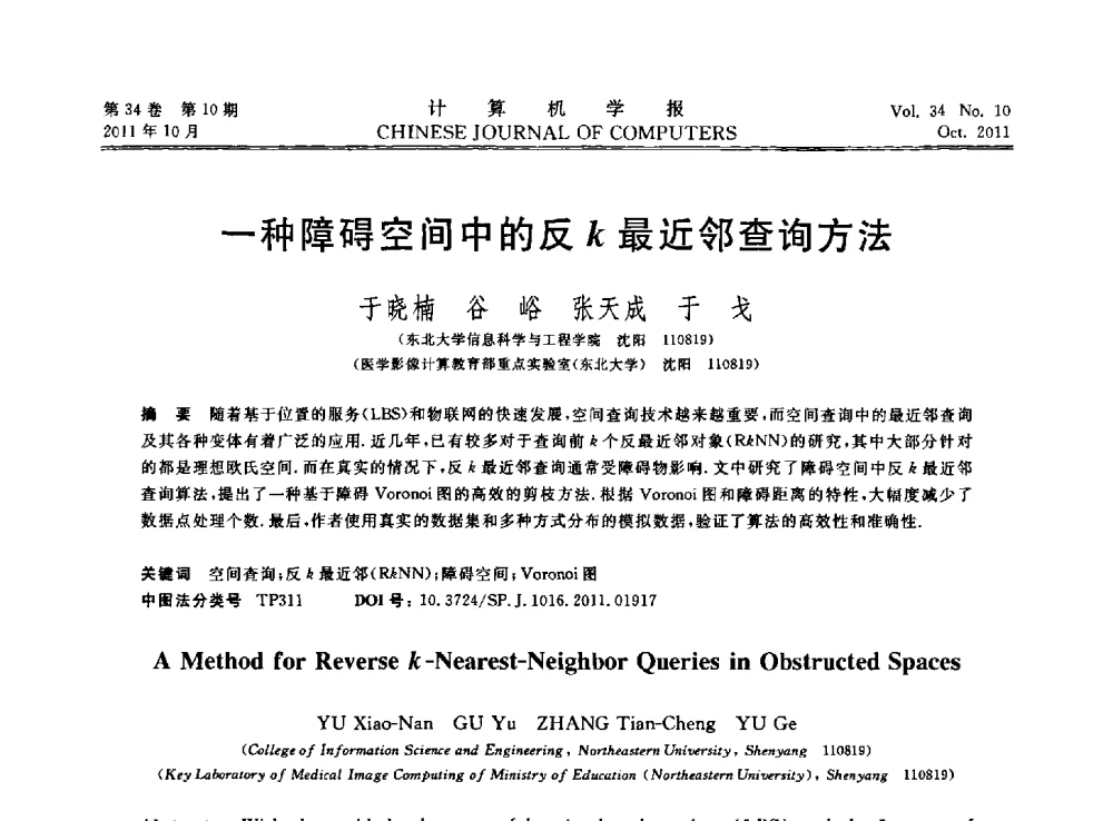 一种障碍空间中的反k最近邻查询方法 - 第28届中国数据库学术会议