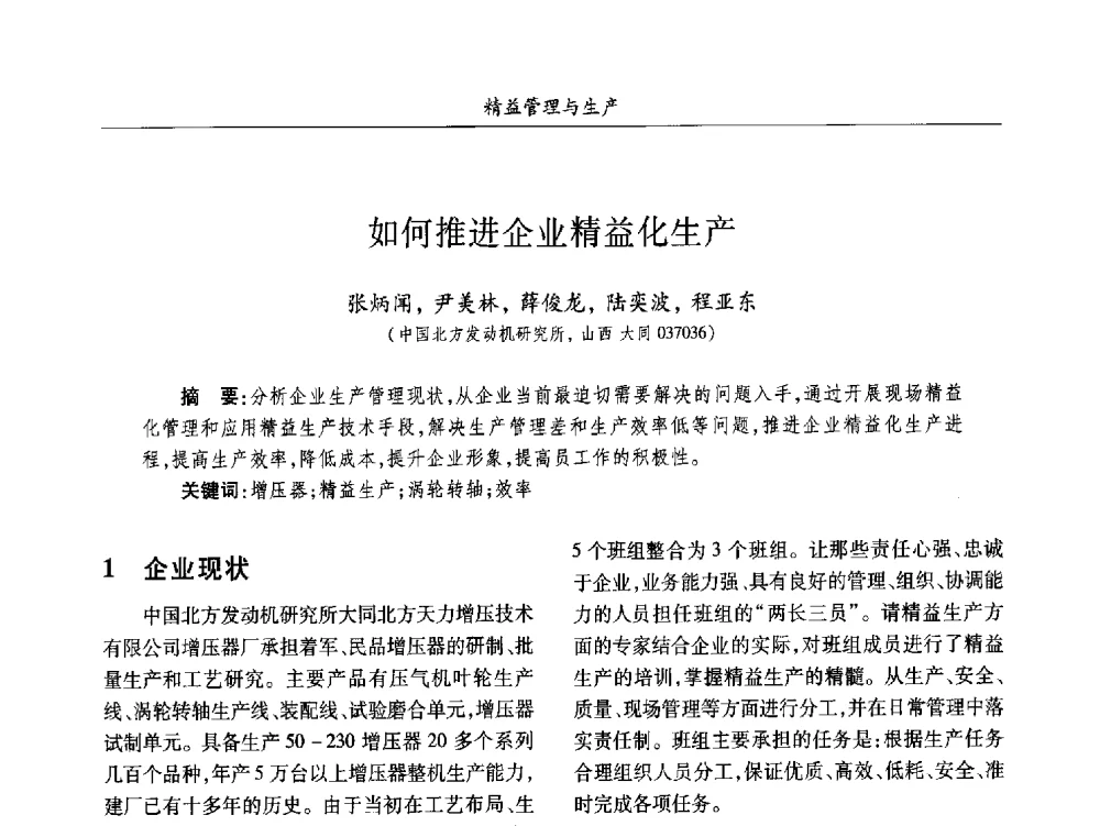 如何推进企业精益化生产 - 2013数字化_精益化_智能化发展与兵器制造业学术研讨会