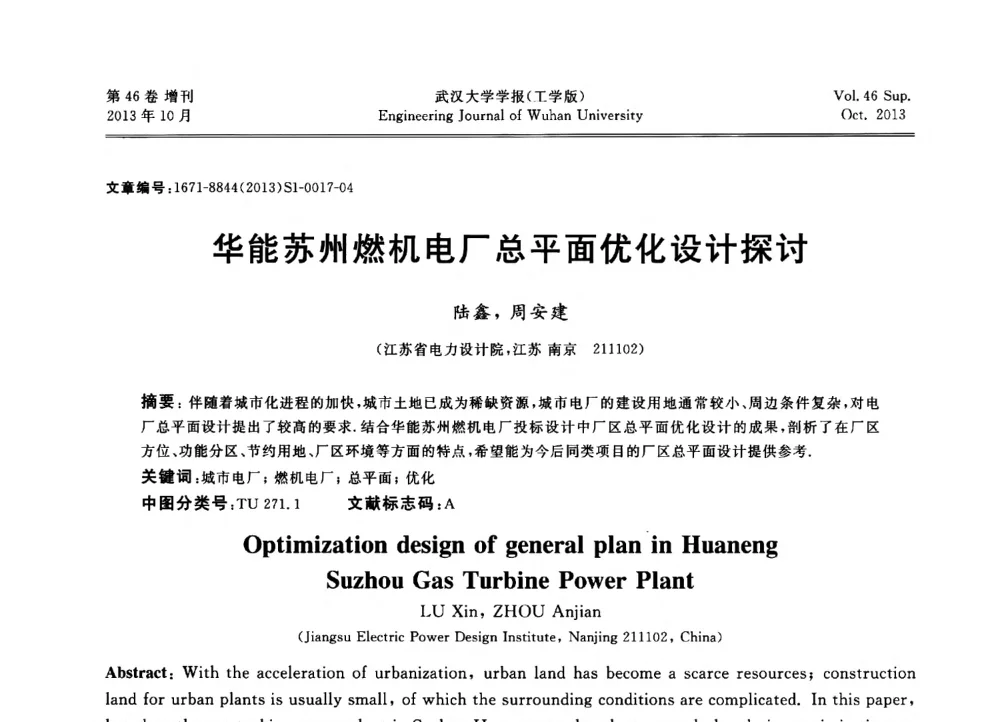 华能苏州燃机电厂总平面优化设计探讨 - 中国电机工程学会电力土建专业委员会2013年“新能源、新技术、创新发展”学术交流会
