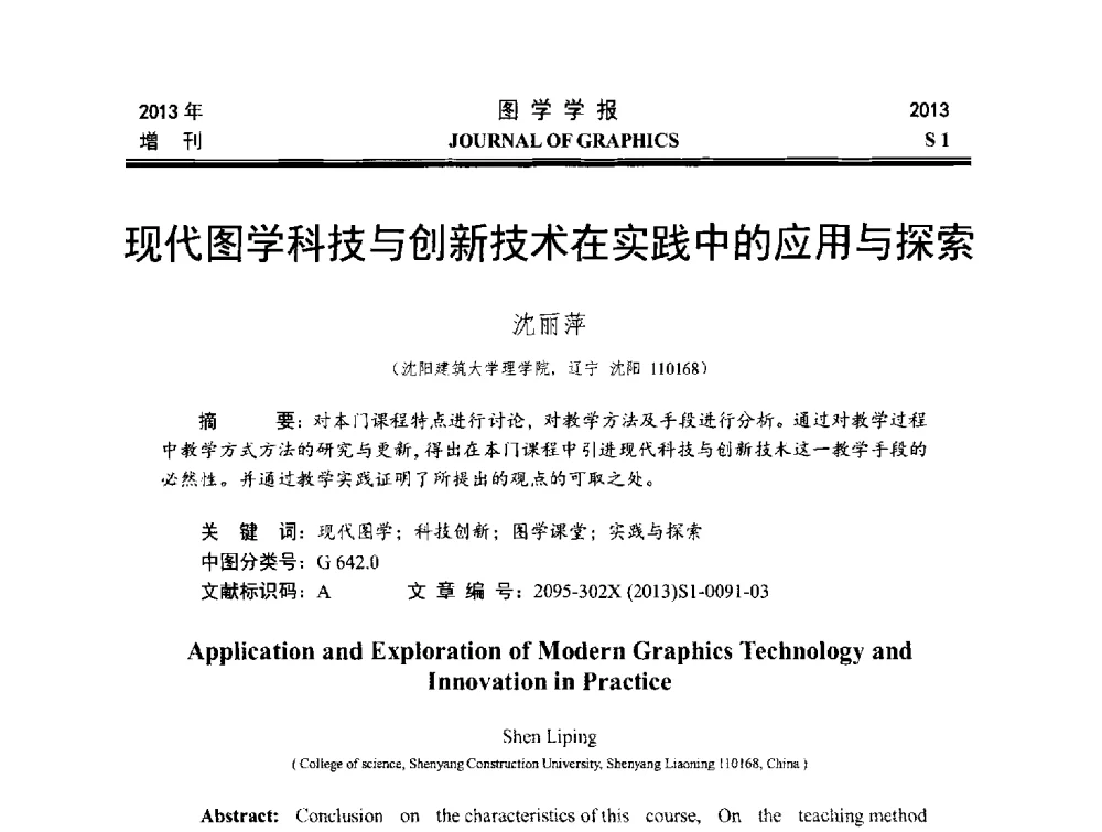 现代图学科技与创新技术在实践中的应用与探索 - 第五届华北、东北五省两市一区工程图学学术研讨会