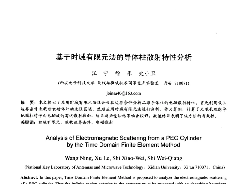 基于时域有限元法的导体柱散射特性分析 - 2013年全国天线年会