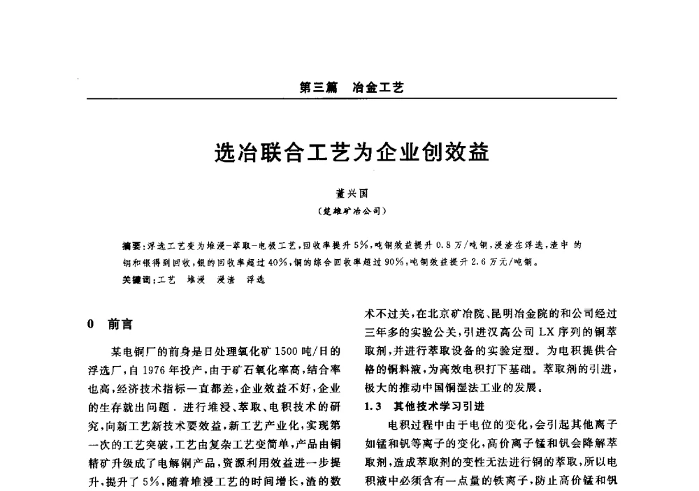 选冶联合工艺为企业创效益 - 2014(郑州)中西部第七届有色金属工业发展论坛
