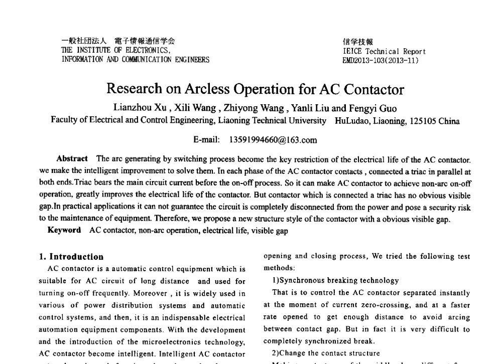 Research on Arcless Operation for AC Contactor - 第十三届国际机电装置会议(IS-EMD2013)