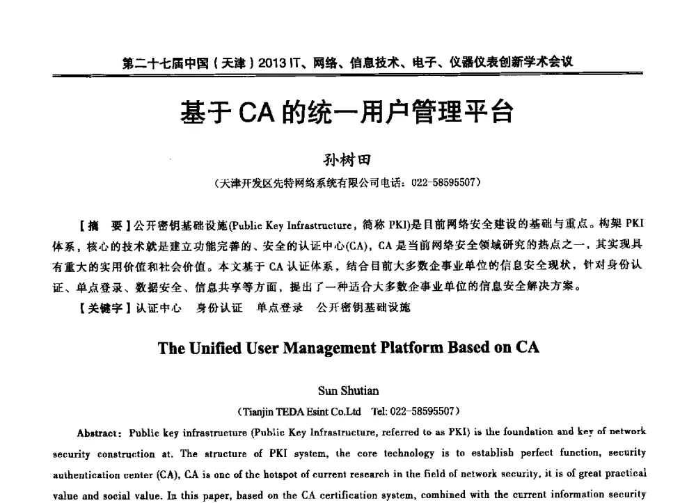 基于CA的统一用户管理平台 - 第二十七届中国(天津)2013’IT、网络、信息技术、电子、仪器仪表创新学术会议