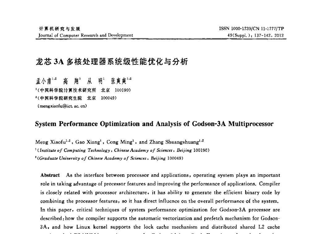 龙芯3A多核处理器系统级性能优化与分析 - 2011年第17届全国信息存储技术大会(IST 2011)