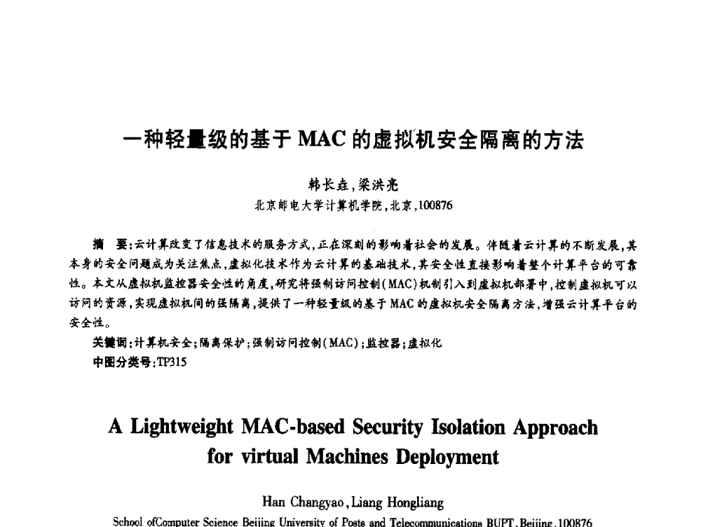一种轻量级的基于MAC的虚拟机安全隔离的方法 - 第十九届全国青年通信学术年会