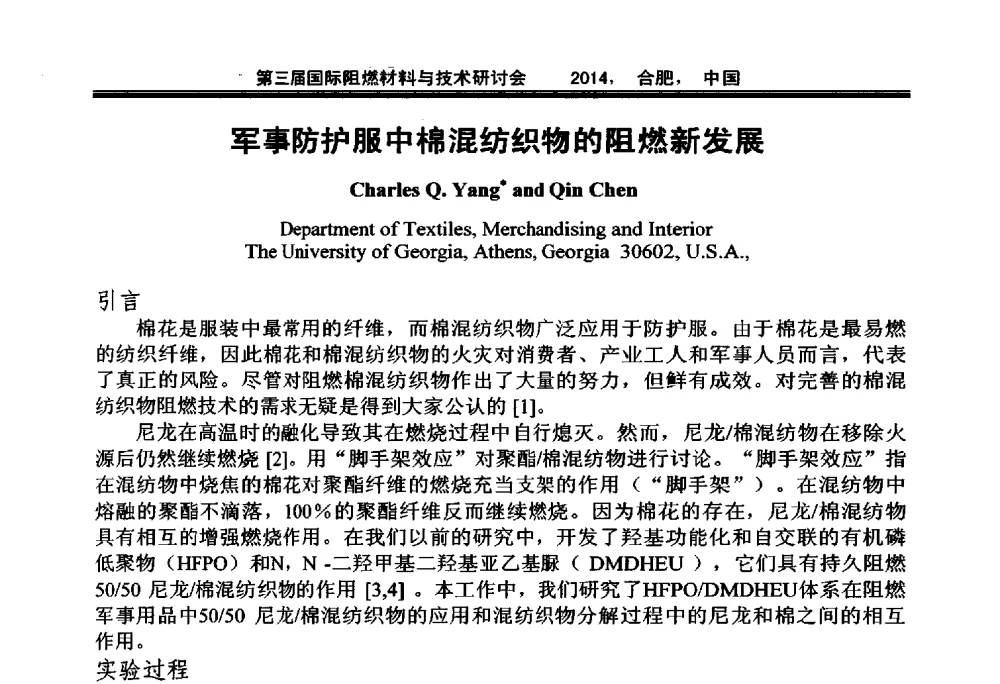 军事防护服中棉混纺织物的阻燃新发展 - 第三届国际阻燃材料与技术研讨会