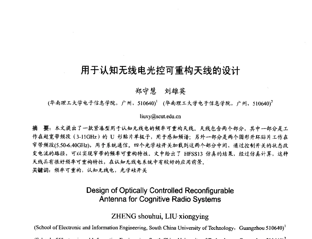 用于认知无线电光控可重构天线的设计 - 2013年全国天线年会