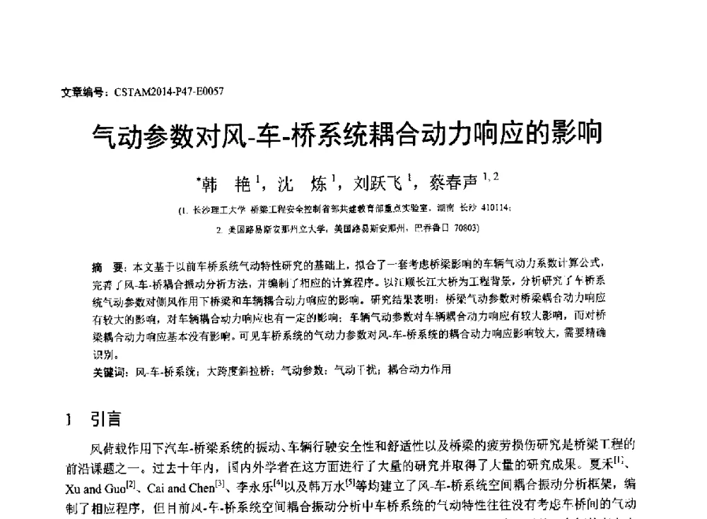 气动参数对风-车-桥系统耦合动力响应的影响 - 第23届全国结构工程学术会议