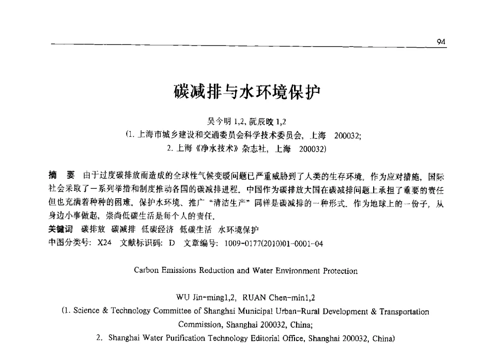 碳减排与水环境保护 - 2013年水管理、水处理及再生水利用技术论坛暨第三届穂港澳水资源管理论坛