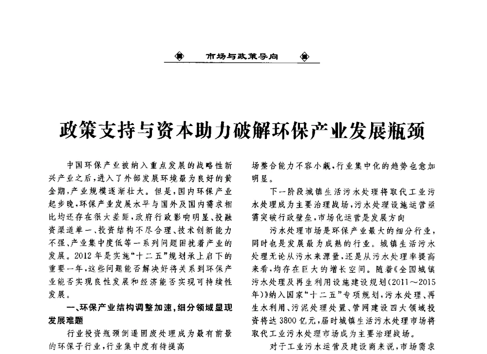 政策支持与资本助力破解环保产业发展瓶颈 - 2013中国工业固废综合利用产业联盟第四次代表大会暨工业固废综合利用产业体系建立和企业创新发展转型升级研讨会