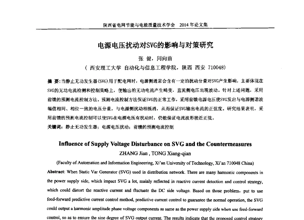 电源电压扰动对SVG的影响与对策研究 - 陕西省电网节能与电能质量技术学会2014学术交流会