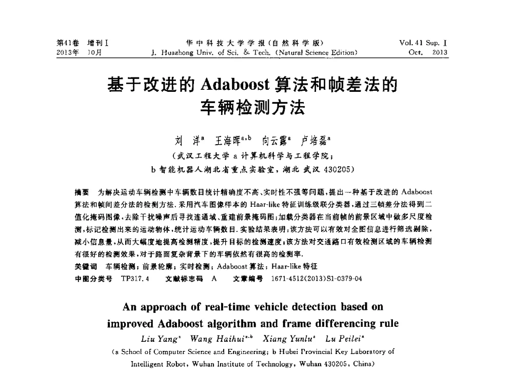 基于改进的Adaboost算法和帧差法的车辆检测方法 - 第十届中国智能机器人会议