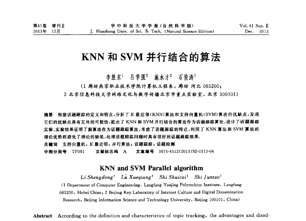 KNN和SVM并行结合的算法 - 2013年第四届中国计算机学会服务计算学术会议