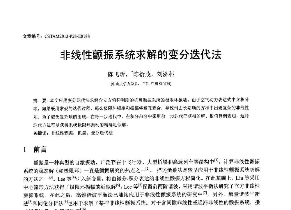 非线性颤振系统求解的变分迭代法 - 第22届全国结构工程学术会议