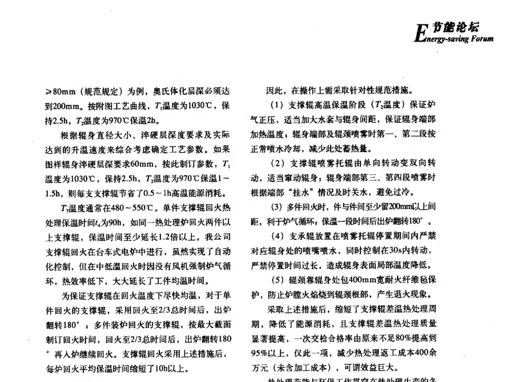 节能重在专业化减排首要防患于未然 - 2013年先进节能热处理技术与装备研讨会