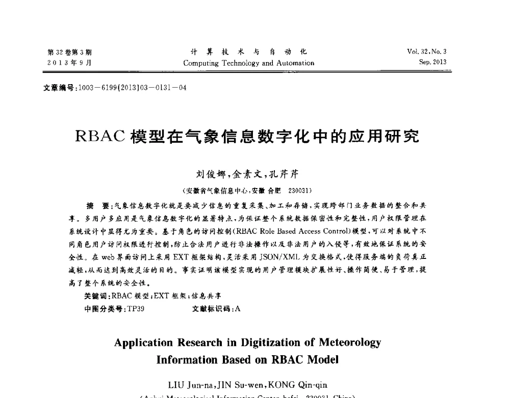 RBAC模型在气象信息数字化中的应用研究 - 第31届中南六省(区)自动化学会学术年会
